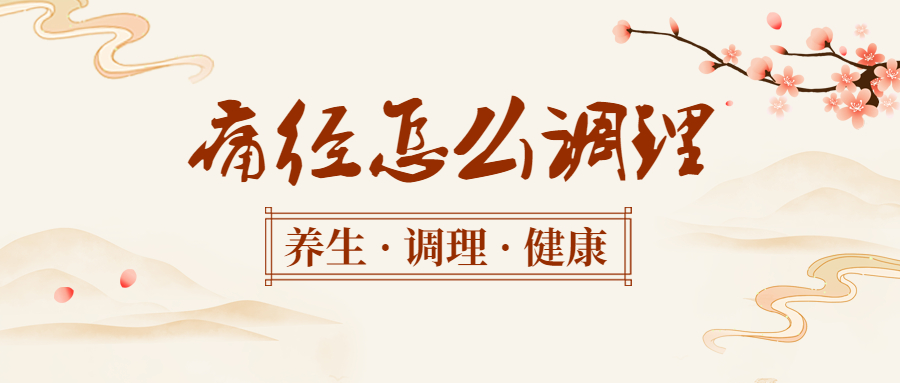 1645840858370092.jpg 中醫(yī)養(yǎng)生醫(yī)療健康公眾號(hào)首圖.jpg